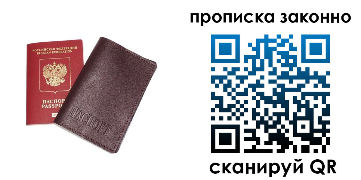 прописка для работы в Партизанске
