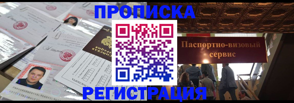 прописка гарантия в Партизанске