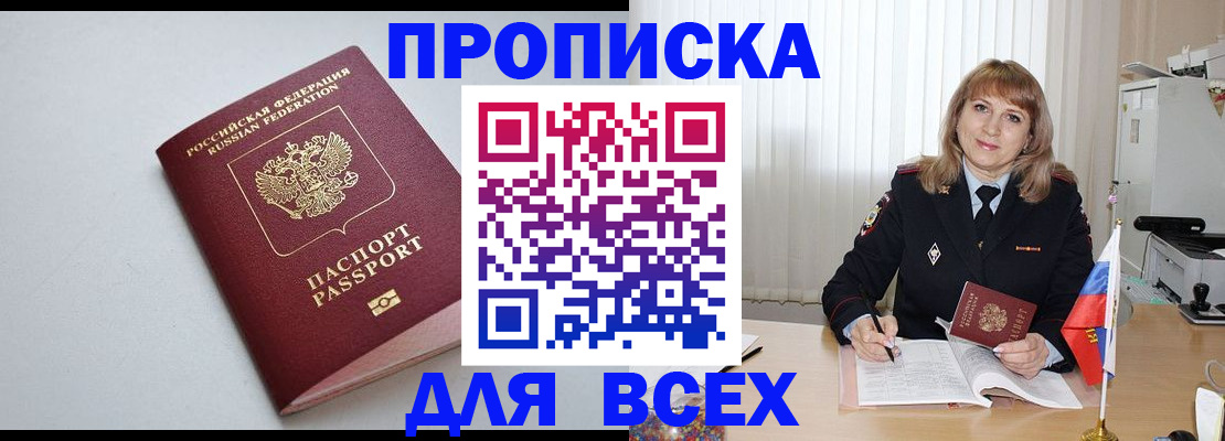 временная регистрация для школы в Партизанске