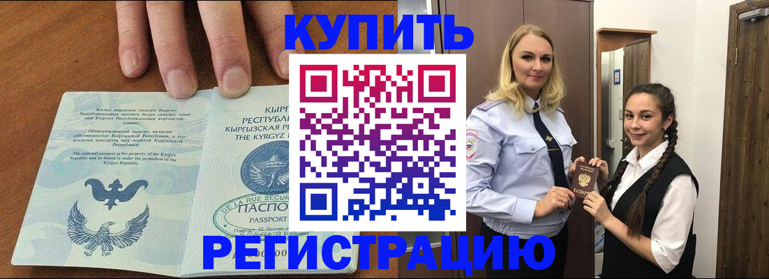 прописка для школы в Партизанске