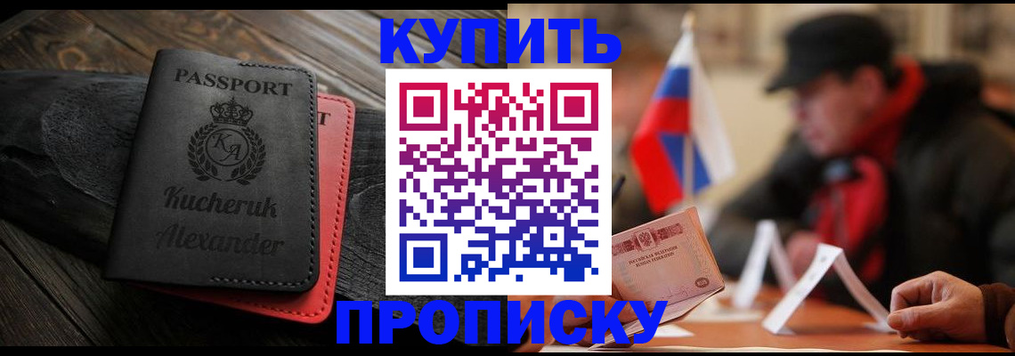 временная регистрация купить в Партизанске