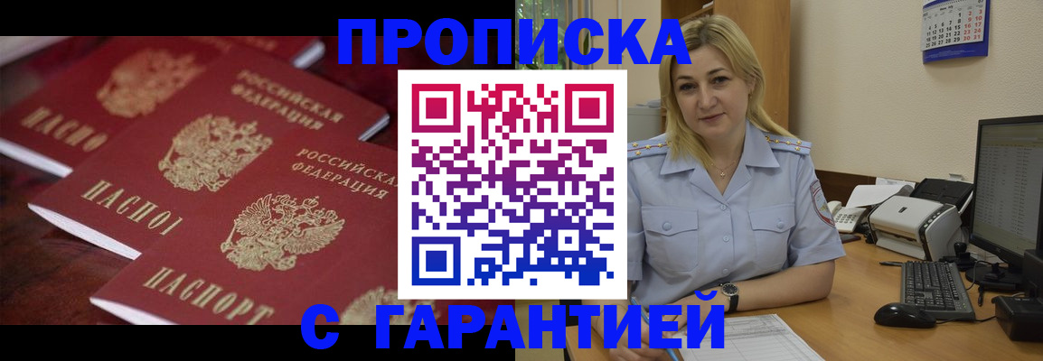 прописка ребенка в Партизанске