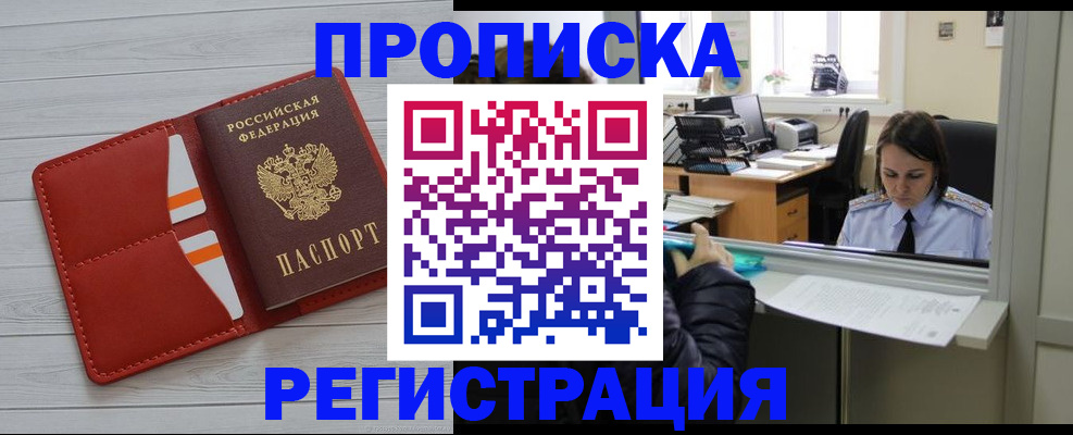 временная регистрация в квартире в Партизанске