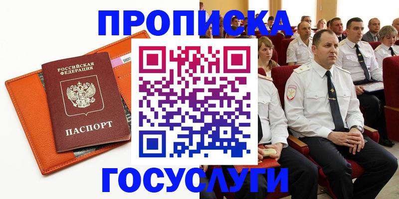 прописка для кредита в Партизанске