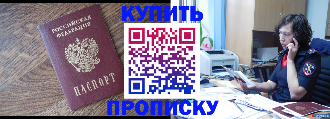 прописка в Партизанске