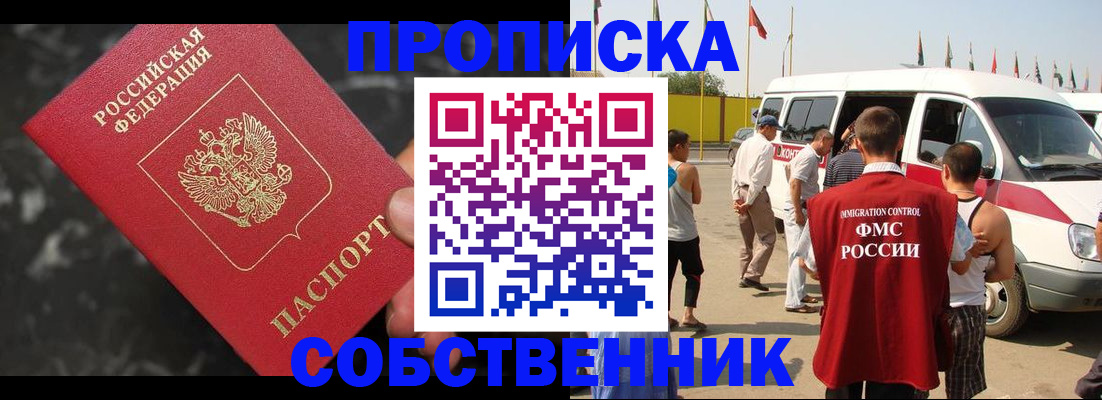 временная регистрация в Партизанске